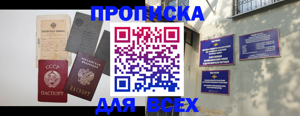 прописка от собственника в Приволжске