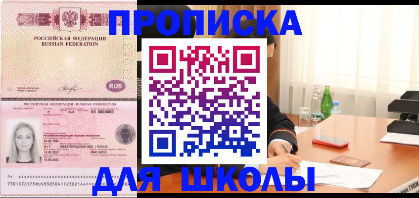 прописка для кредита в Приволжске