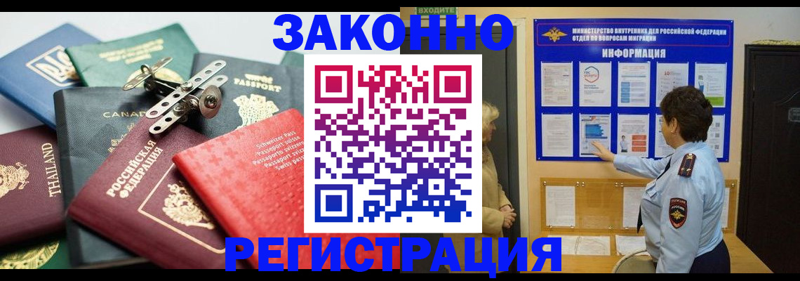 прописка законно в Приволжске